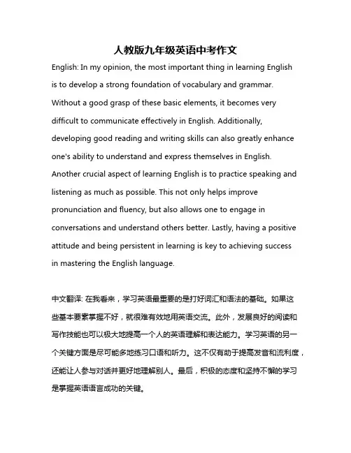 人教版九年级英语中考作文