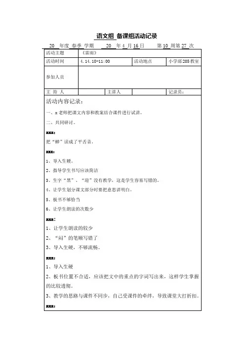二年级下册语文集体备课《雷雨》教研稿