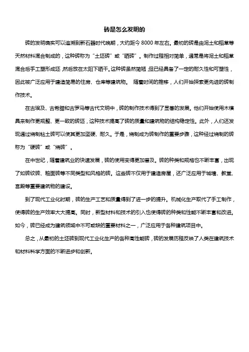 砖是怎么发明的
