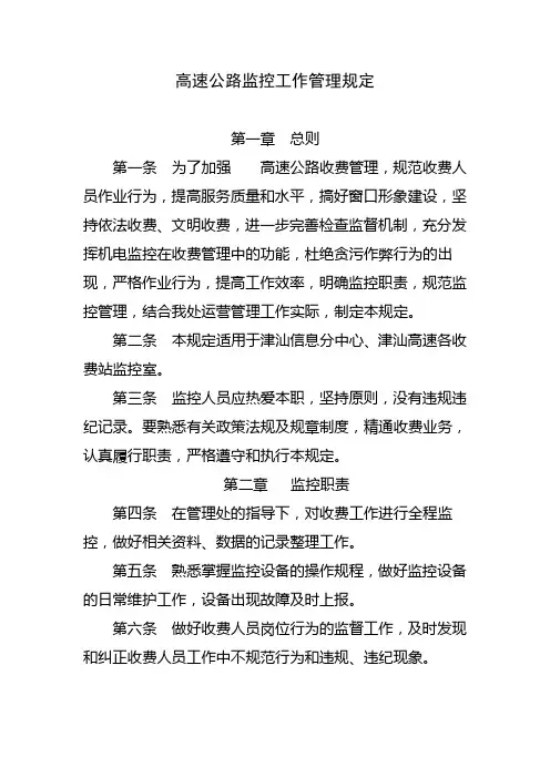 高速公路监控工作管理规定