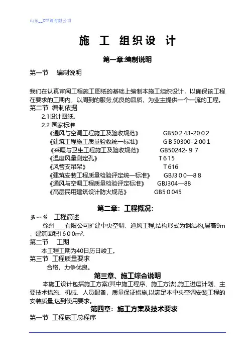扩建中央空调通风工程施工组织设计技术交底工程施工建筑组织设计模板安全监理方案实施细则
