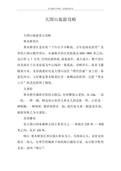 大围山旅游攻略