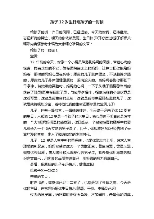 孩子12岁生日给孩子的一封信