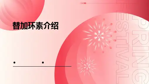 《替加环素介绍》课件