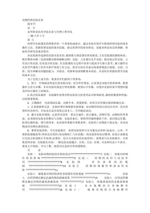 动物药理实训报告