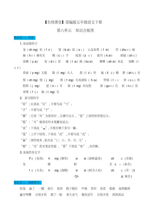 部编版五年级语文下册第六单元知识点梳理