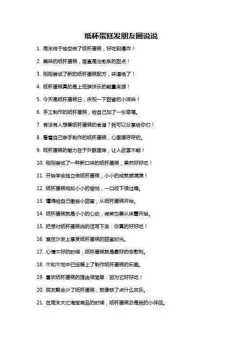 纸杯蛋糕发朋友圈说说
