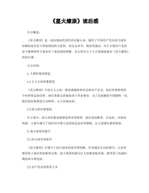 《星火燎原》读后感