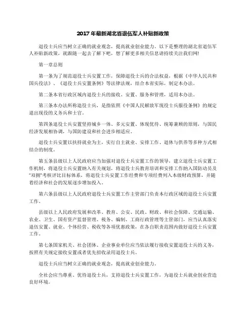2017年湖北退伍军人补贴新政策