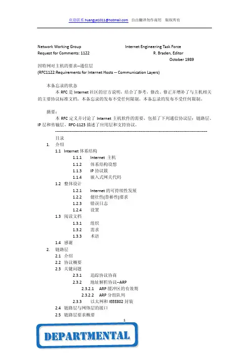 RFC1122-A(中文版)
