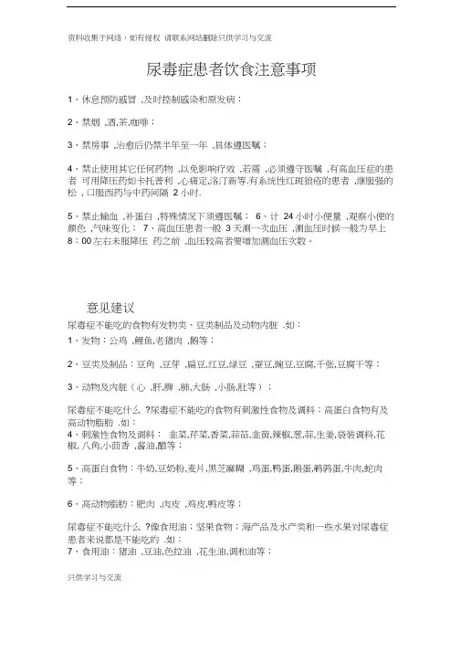 尿毒症患者饮食注意事项