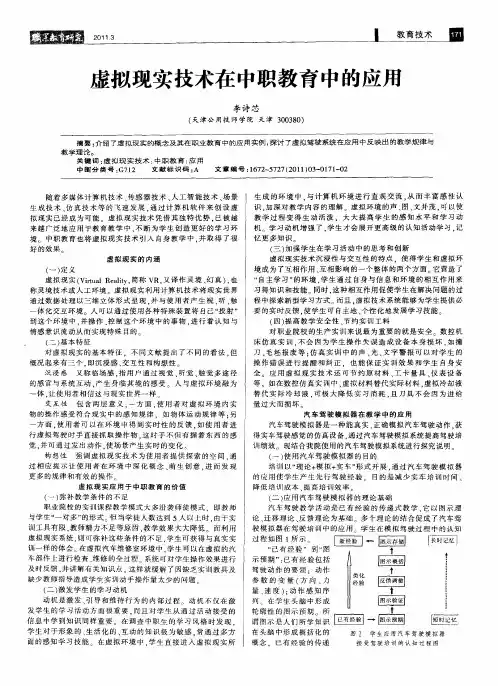 虚拟现实技术在中职教育中的应用