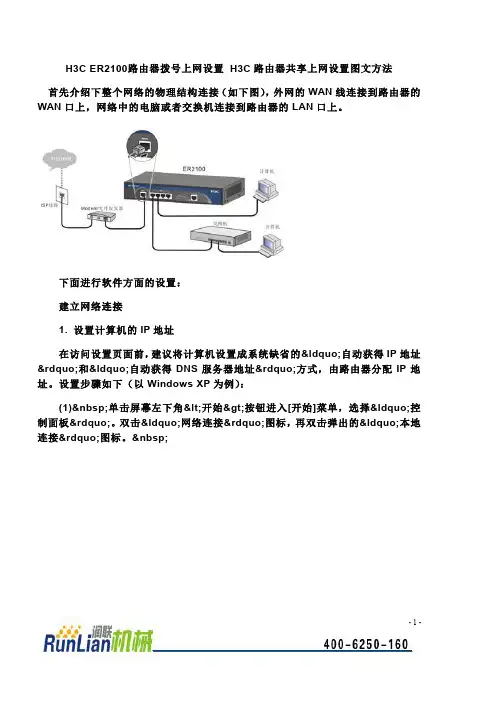 H3C ER2100路由器拨号上网设置 H3C路由器共享上网设置图文方法