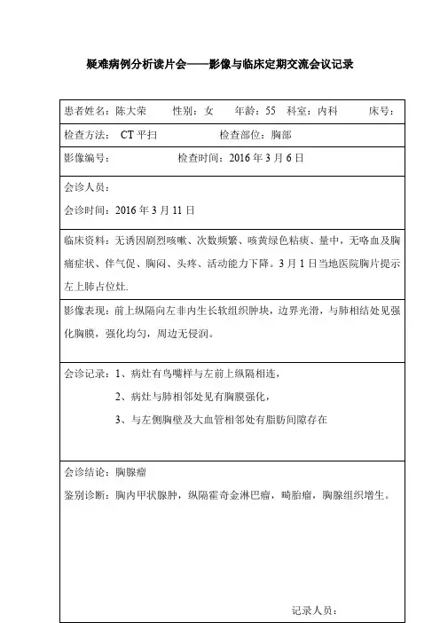 白河 疑难病例分析与读片会记录