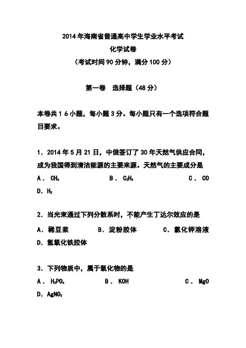 2017年海南省普通高中学生学业水平考试化学试题及答案