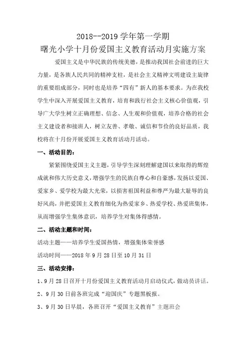 爱国主义教育活动方案