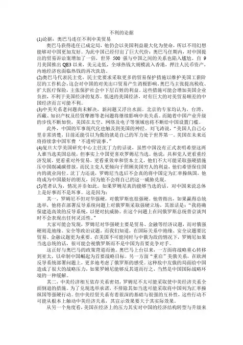 奥巴马当选显得对华不利