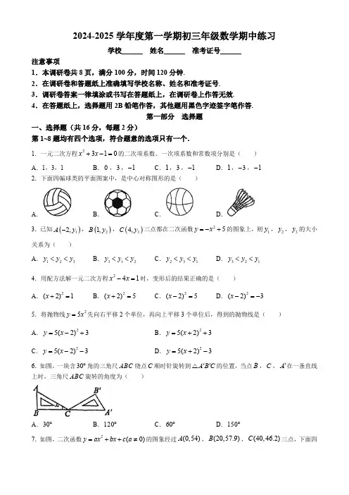 北京市2024~2025学年上学期九年级期中考试数学试卷(无答案)