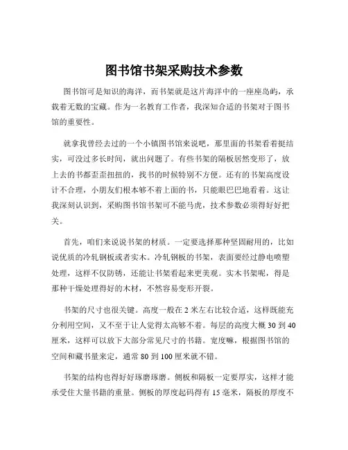图书馆书架采购技术参数