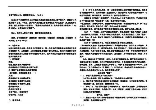 乐嘉女儿沙漠徒步作文材料导学案