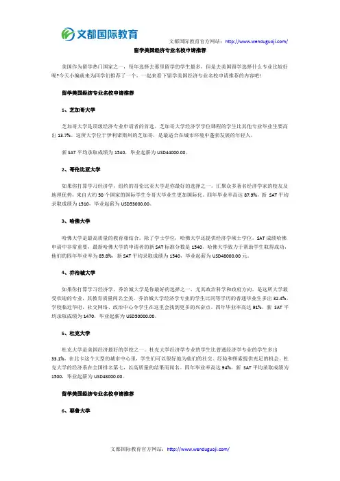 留学美国经济专业名校申请推荐