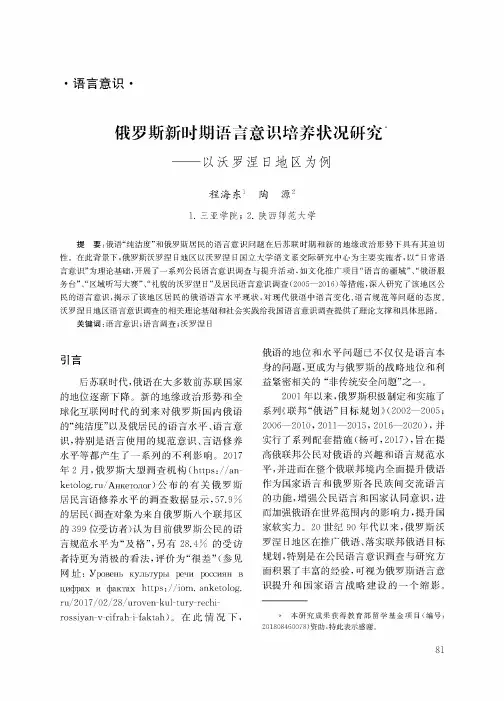 俄罗斯新时期语言意识培养状况研究——以沃罗涅日地区为例