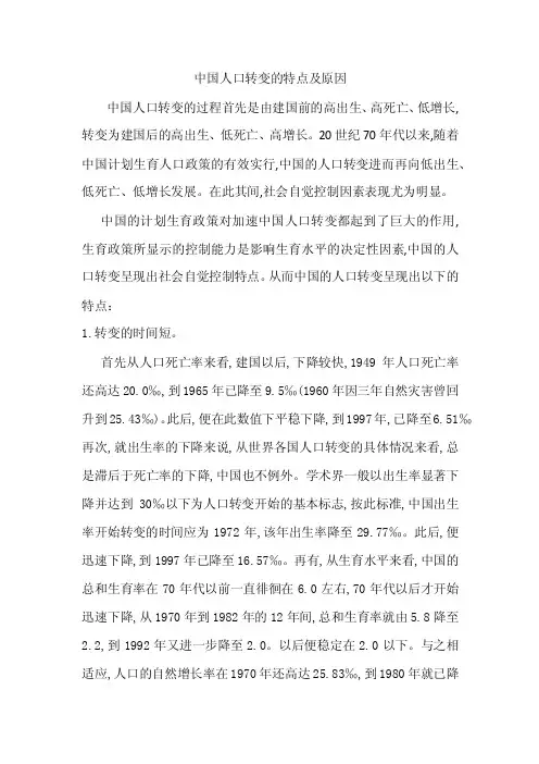 中国人口转变的特点及原因
