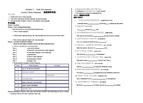Module 7 Unit19 Language Lesson 3 Body language 阅读课导学案