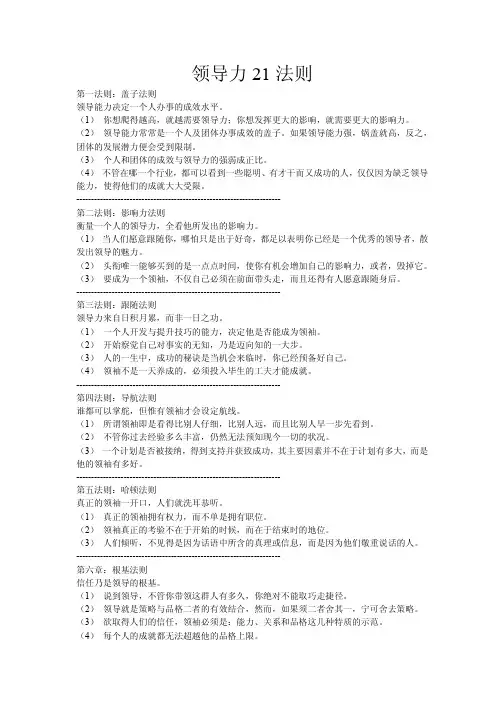 领导力21法则