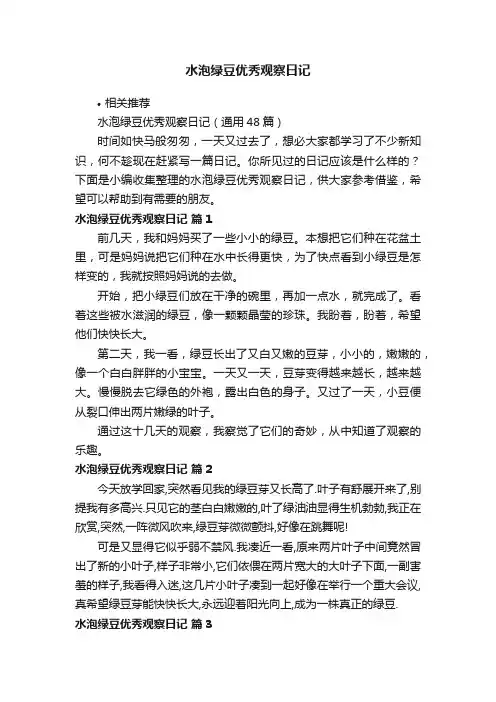 水泡绿豆优秀观察日记