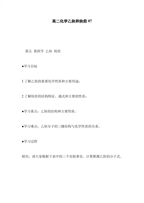 高二化学乙炔和炔烃07