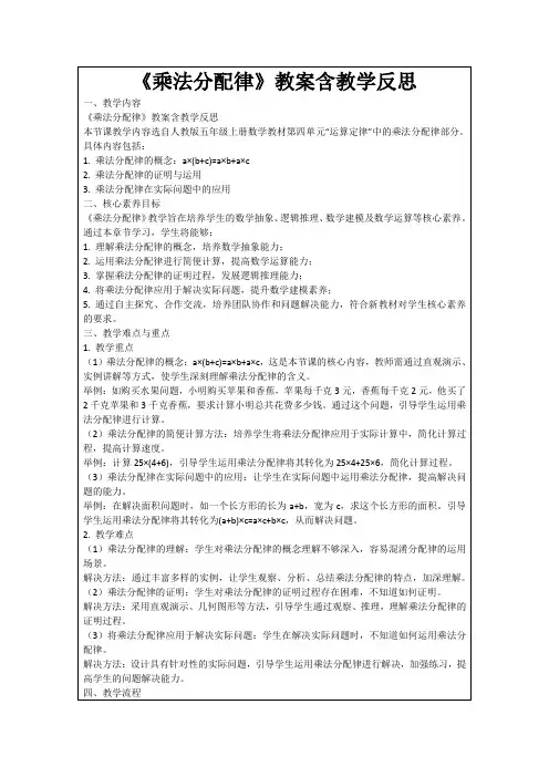 《乘法分配律》教案含教学反思