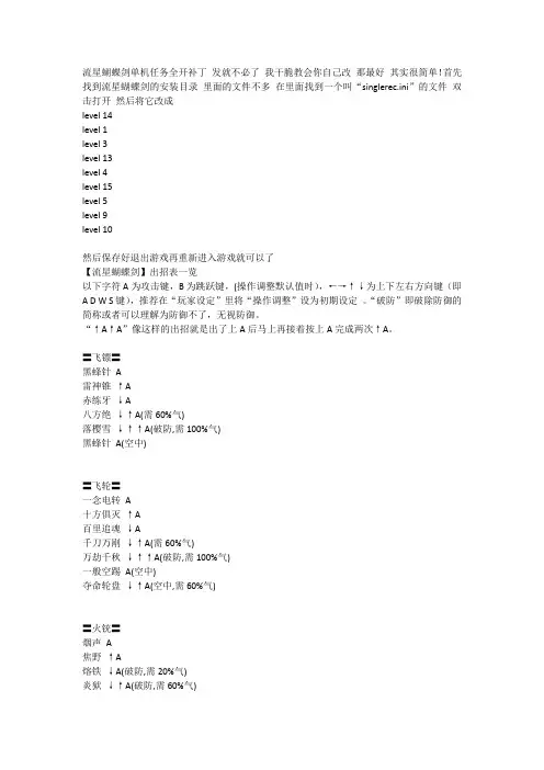 流星蝴蝶剑