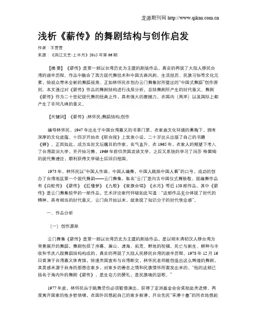 浅析《薪传》的舞剧结构与创作启发