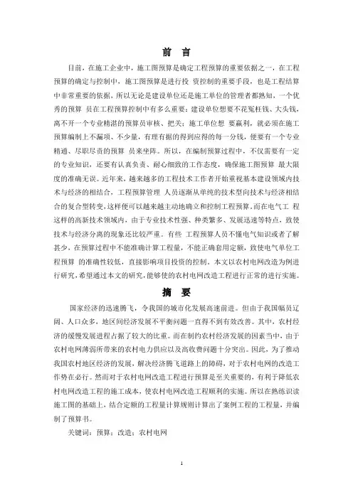 农村电网线路改造预算方案设计