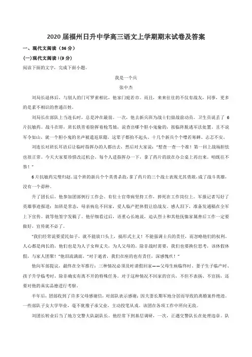 2020届福州日升中学高三语文上学期期末试卷及答案