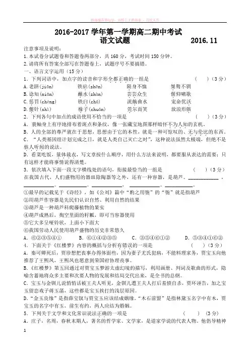2016-2017学年第一学期高二期中语文考试试题答案答卷