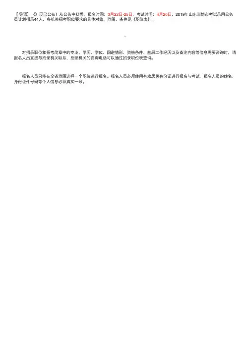 2019年山东淄博市公务员考试职位表【招录44人】