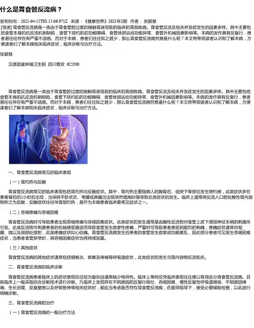 什么是胃食管反流病？