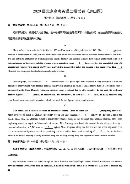 2020届北京高考英语二模试卷及参考答案(房山区)