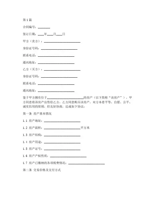 个人买房合同协议书范本(3篇)