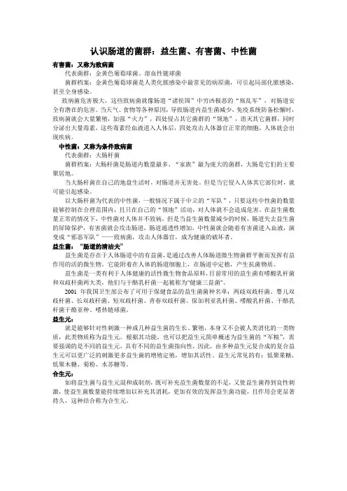 认识肠道的菌群：益生菌、有害菌、中性菌