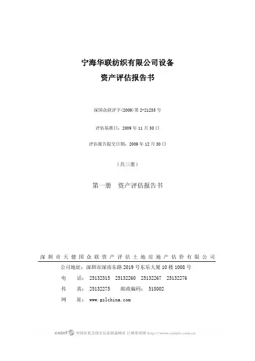 机器设备评估报告_实务案例