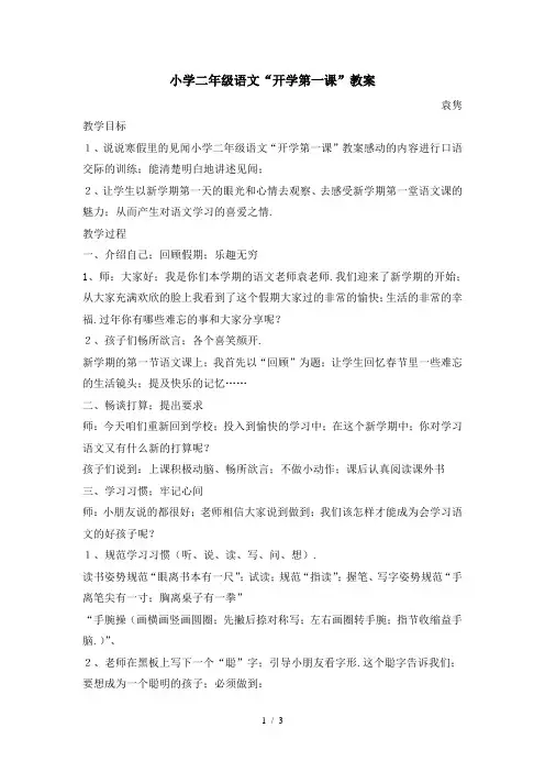 小学二年级语文“开学第一课”教案 2