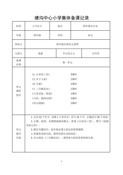 部编版四年级语文下册第一次集体备课