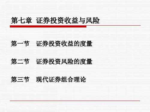 证券投资收益与风险参考模板范本