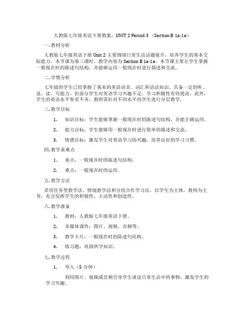 人教版七年级英语下册教案：UNIT 2 Period 3 (Section B 1a-1e)