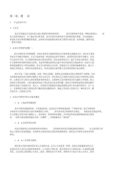 新编简明英语语言学教程中文版