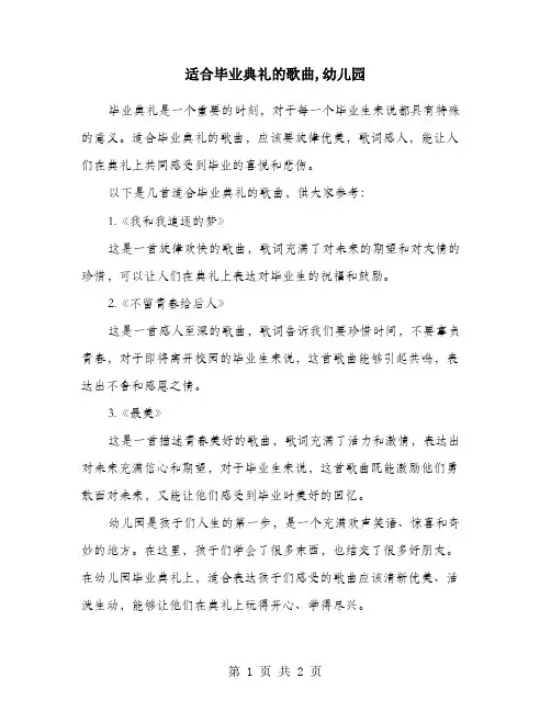 适合毕业典礼的歌曲,幼儿园