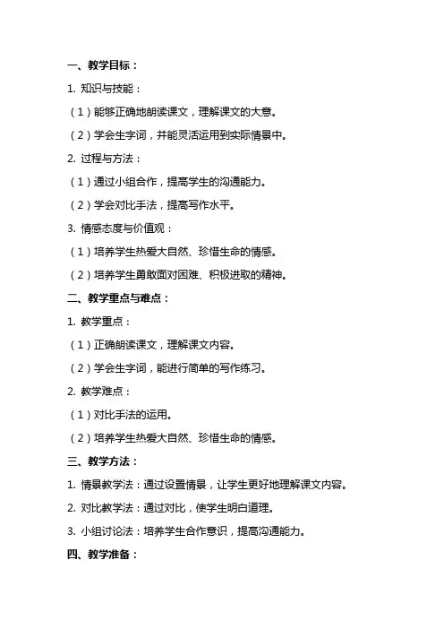 五年级语文教案《小苗与大树的对话》